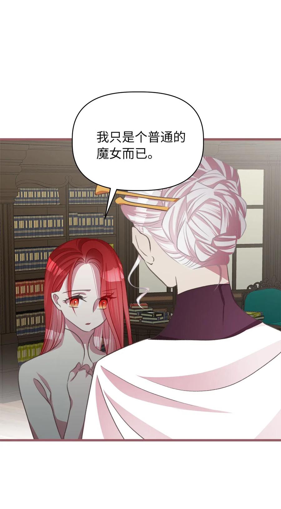 🍘我加热了魔王的冷血 33 他不是我认识的言 第11页