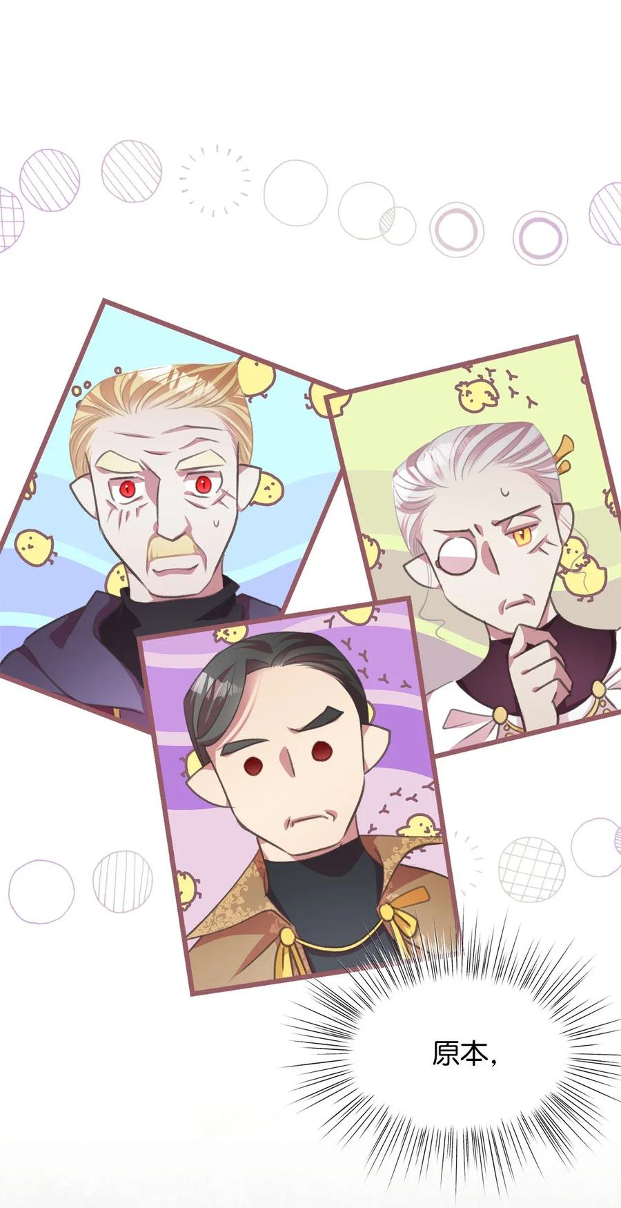 🍘我加热了魔王的冷血 33 他不是我认识的言 第12页