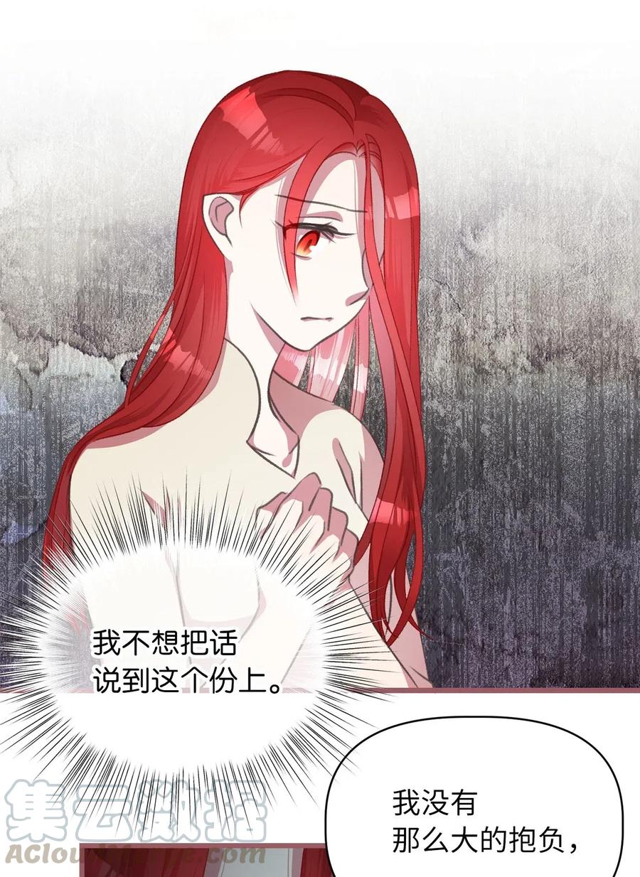 🍘我加热了魔王的冷血 33 他不是我认识的言 第13页
