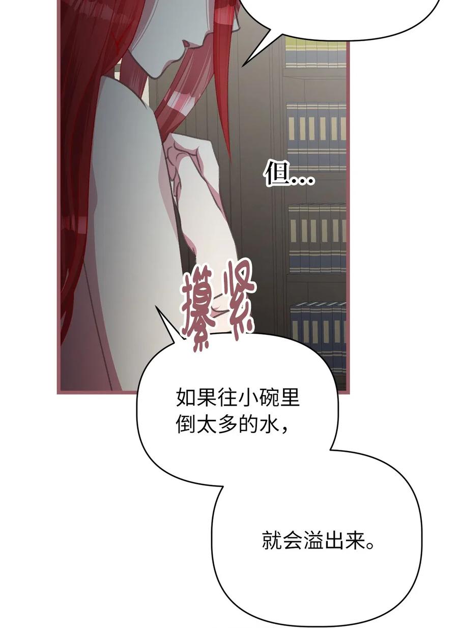 🍘我加热了魔王的冷血 33 他不是我认识的言 第14页