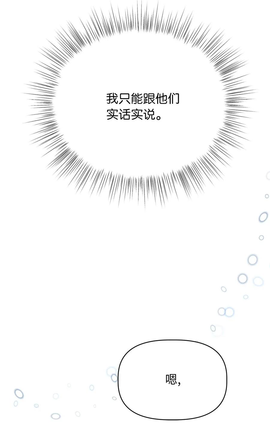 🍘我加热了魔王的冷血 33 他不是我认识的言 第17页