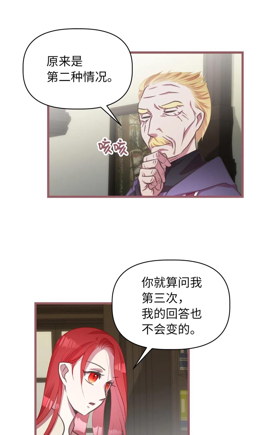 🍘我加热了魔王的冷血 33 他不是我认识的言 第18页