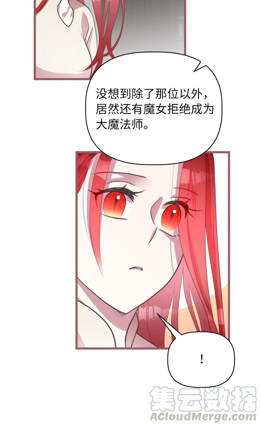 🍘我加热了魔王的冷血 33 他不是我认识的言 第19页