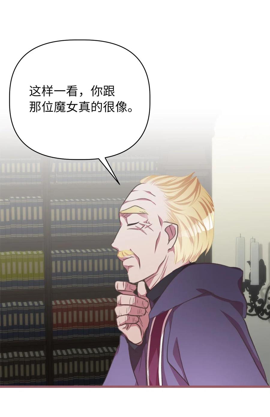 🍘我加热了魔王的冷血 33 他不是我认识的言 第20页