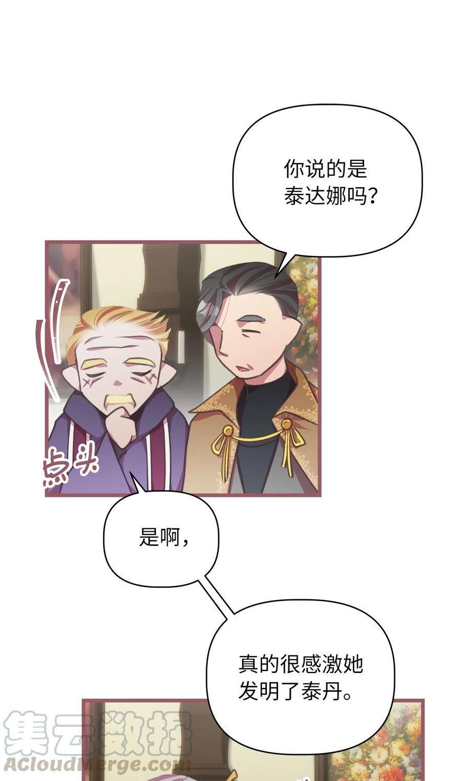 🍘我加热了魔王的冷血 33 他不是我认识的言 第22页