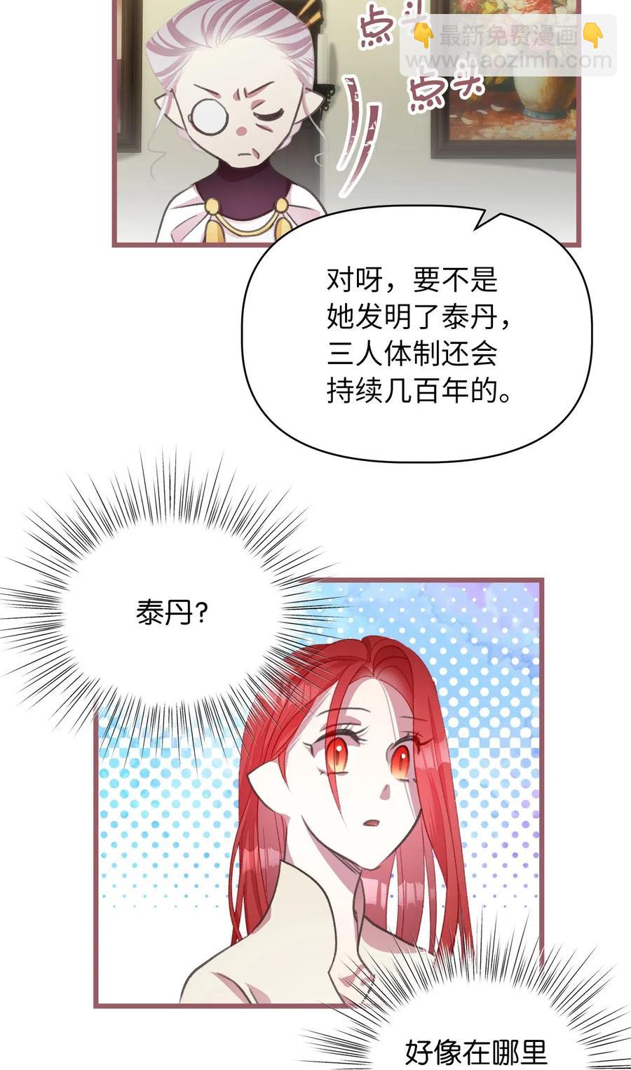 🍘我加热了魔王的冷血 33 他不是我认识的言 第23页