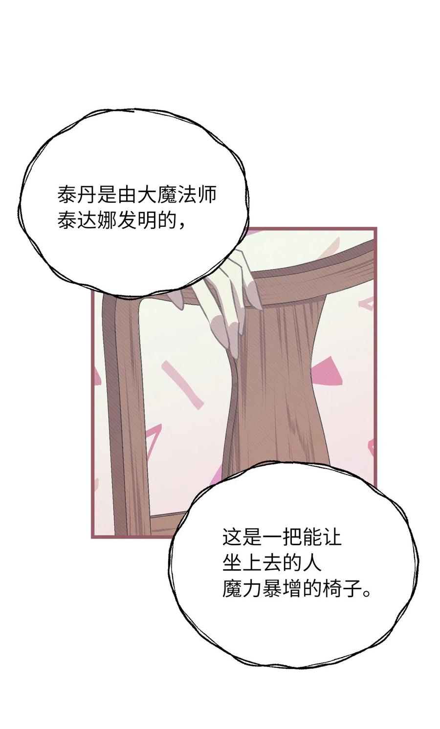 🍘我加热了魔王的冷血 33 他不是我认识的言 第26页