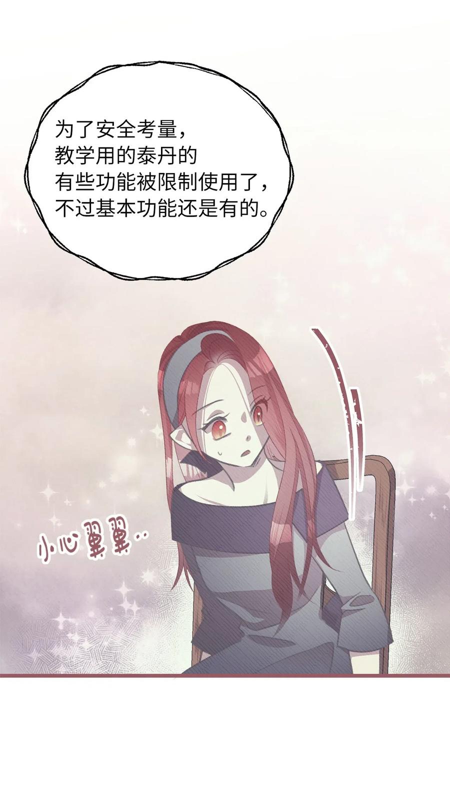 🍘我加热了魔王的冷血 33 他不是我认识的言 第27页