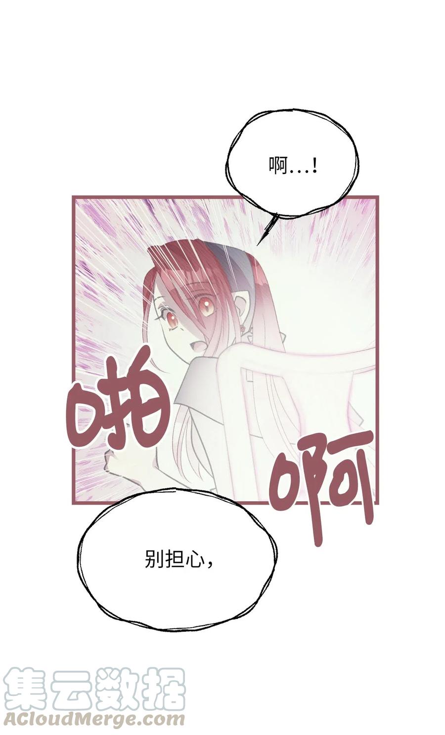 🍘我加热了魔王的冷血 33 他不是我认识的言 第28页