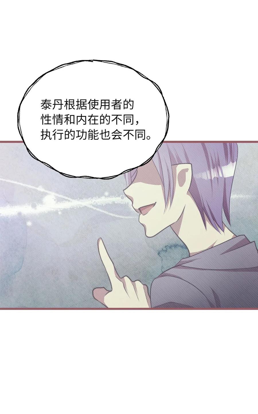 🍘我加热了魔王的冷血 33 他不是我认识的言 第29页