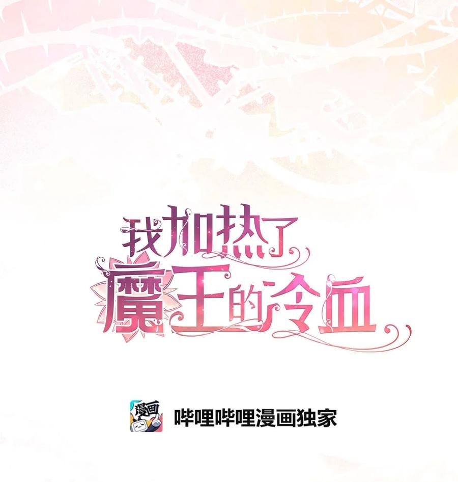 🍘我加热了魔王的冷血 33 他不是我认识的言 第3页