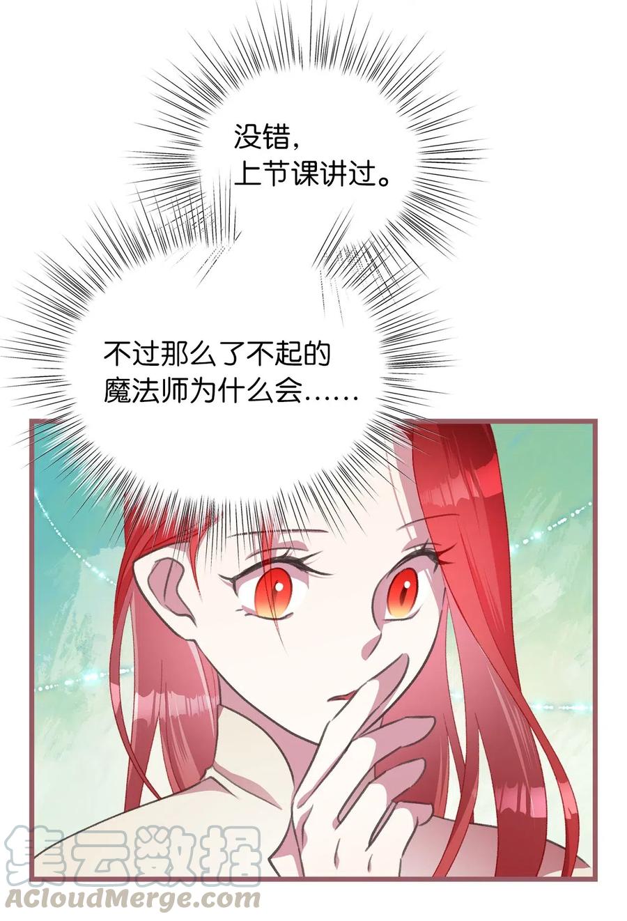 🍘我加热了魔王的冷血 33 他不是我认识的言 第31页