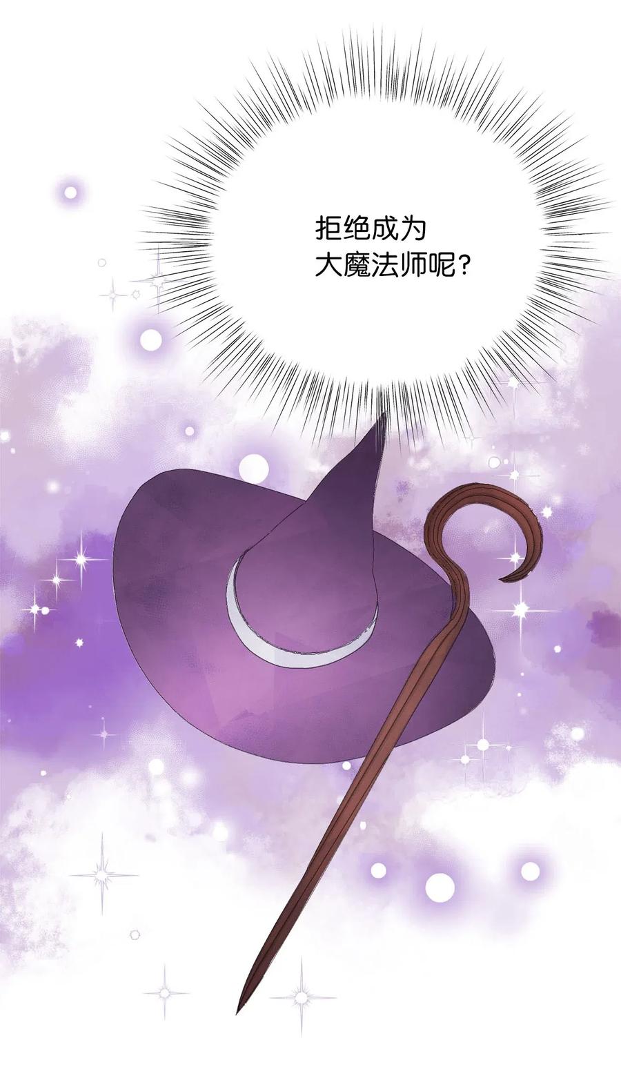 🍘我加热了魔王的冷血 33 他不是我认识的言 第32页