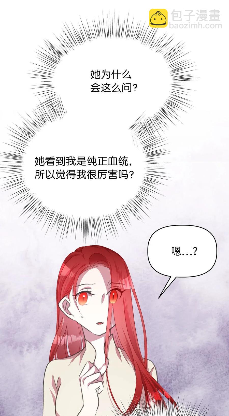 🍘我加热了魔王的冷血 33 他不是我认识的言 第36页