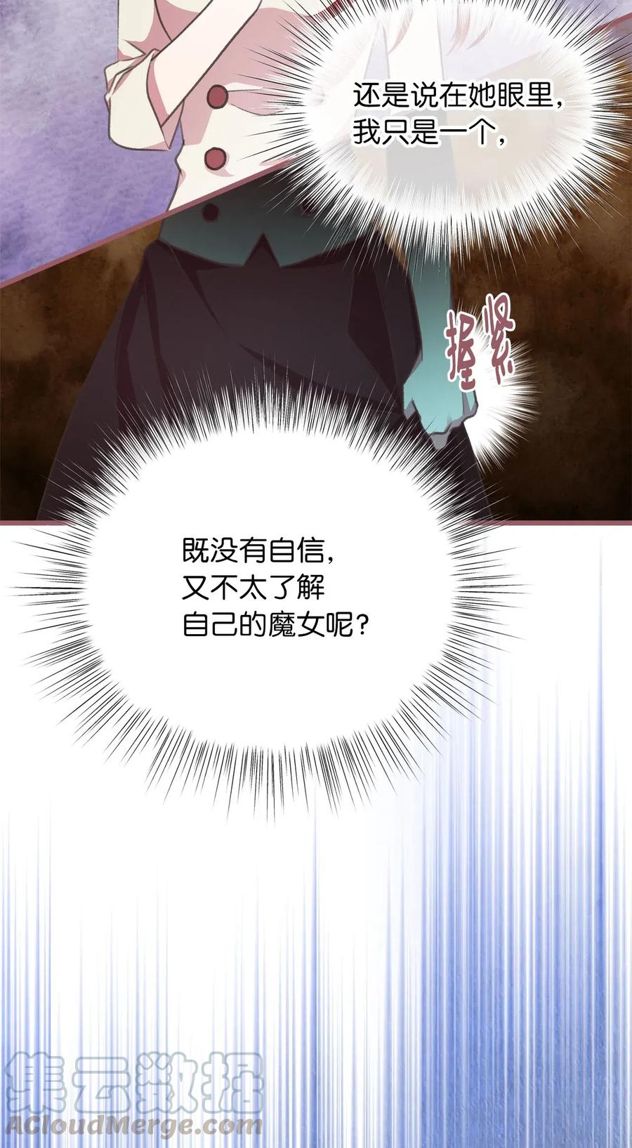 🍘我加热了魔王的冷血 33 他不是我认识的言 第37页