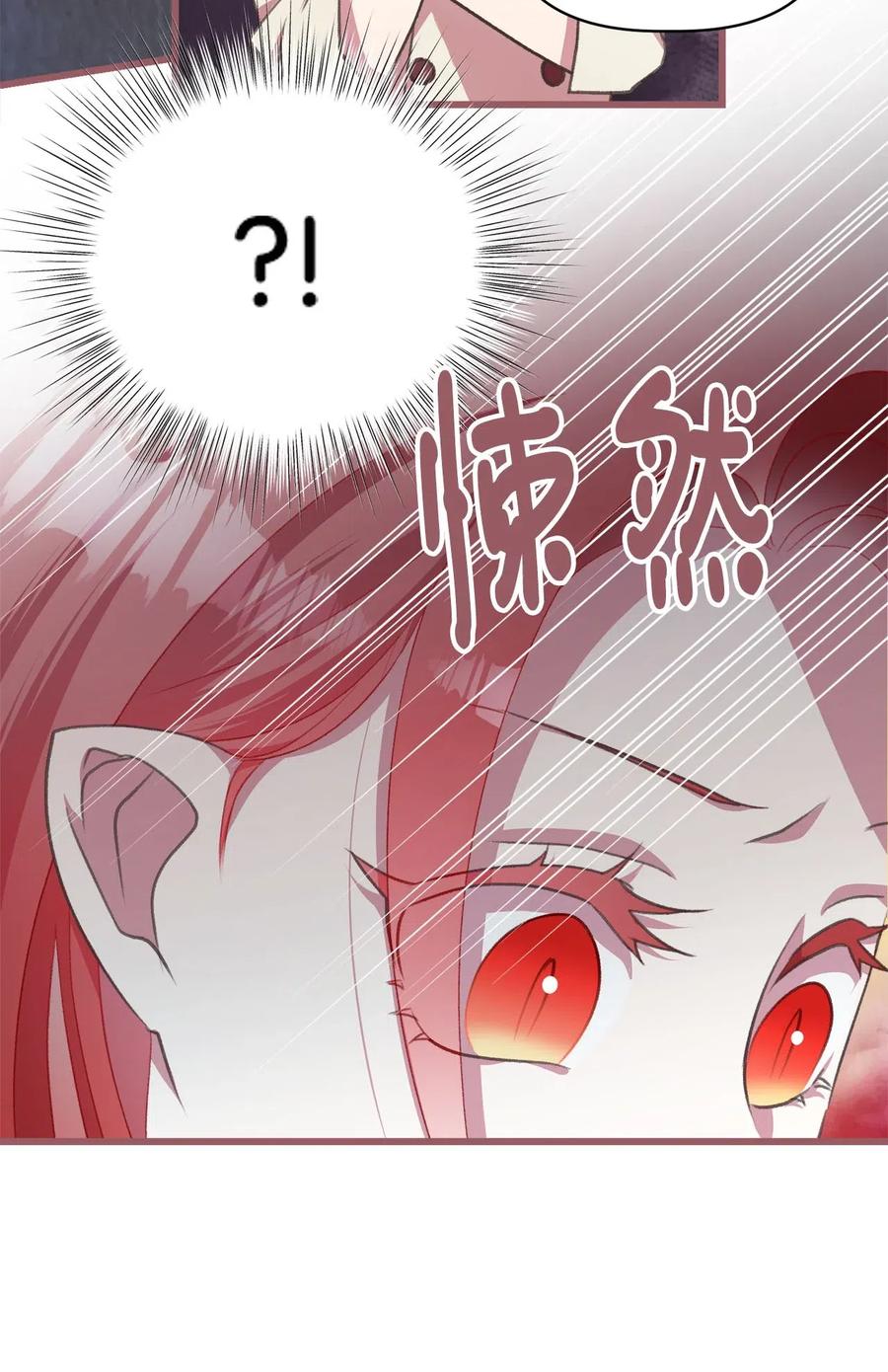 🍘我加热了魔王的冷血 33 他不是我认识的言 第39页