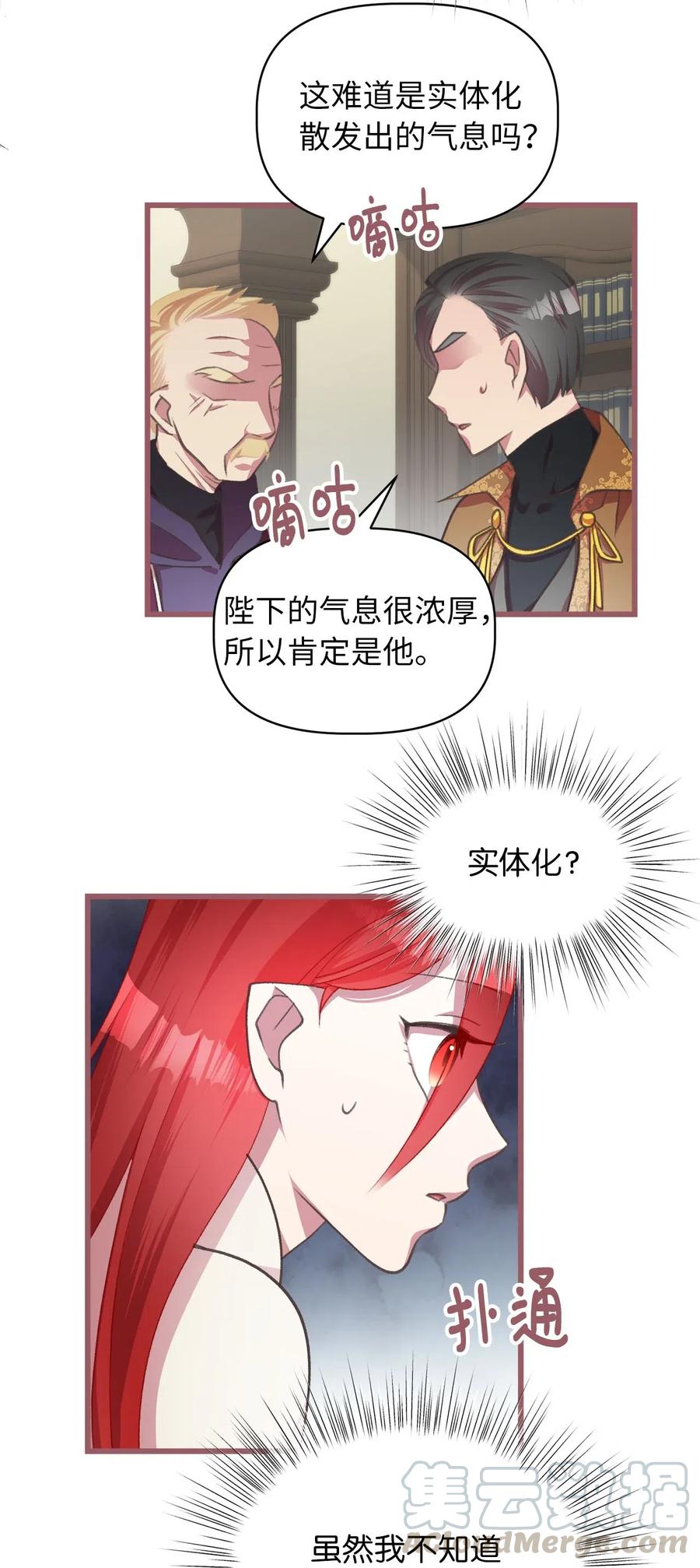 🍘我加热了魔王的冷血 33 他不是我认识的言 第43页