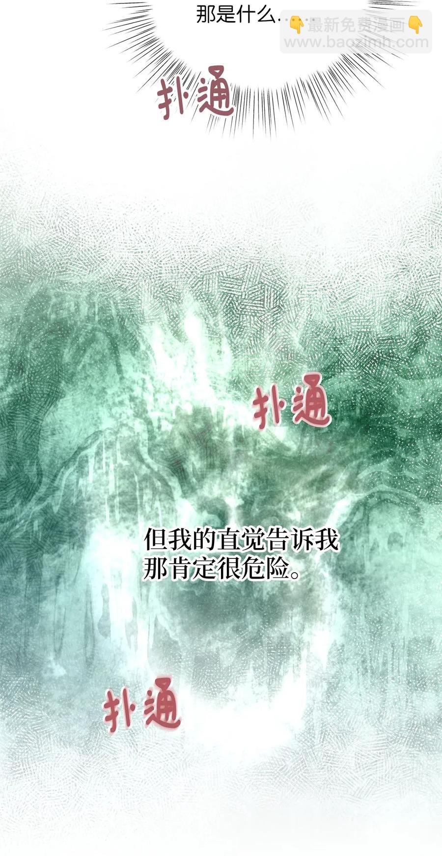 🍘我加热了魔王的冷血 33 他不是我认识的言 第44页