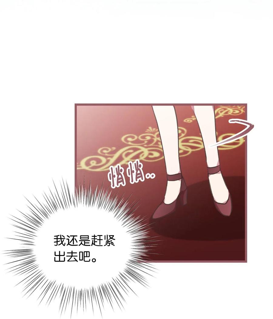 🍘我加热了魔王的冷血 33 他不是我认识的言 第45页