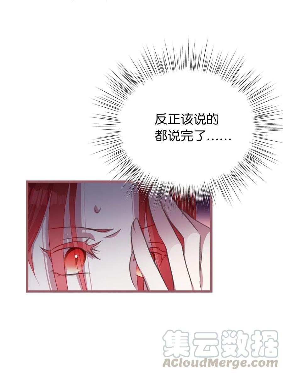 🍘我加热了魔王的冷血 33 他不是我认识的言 第46页