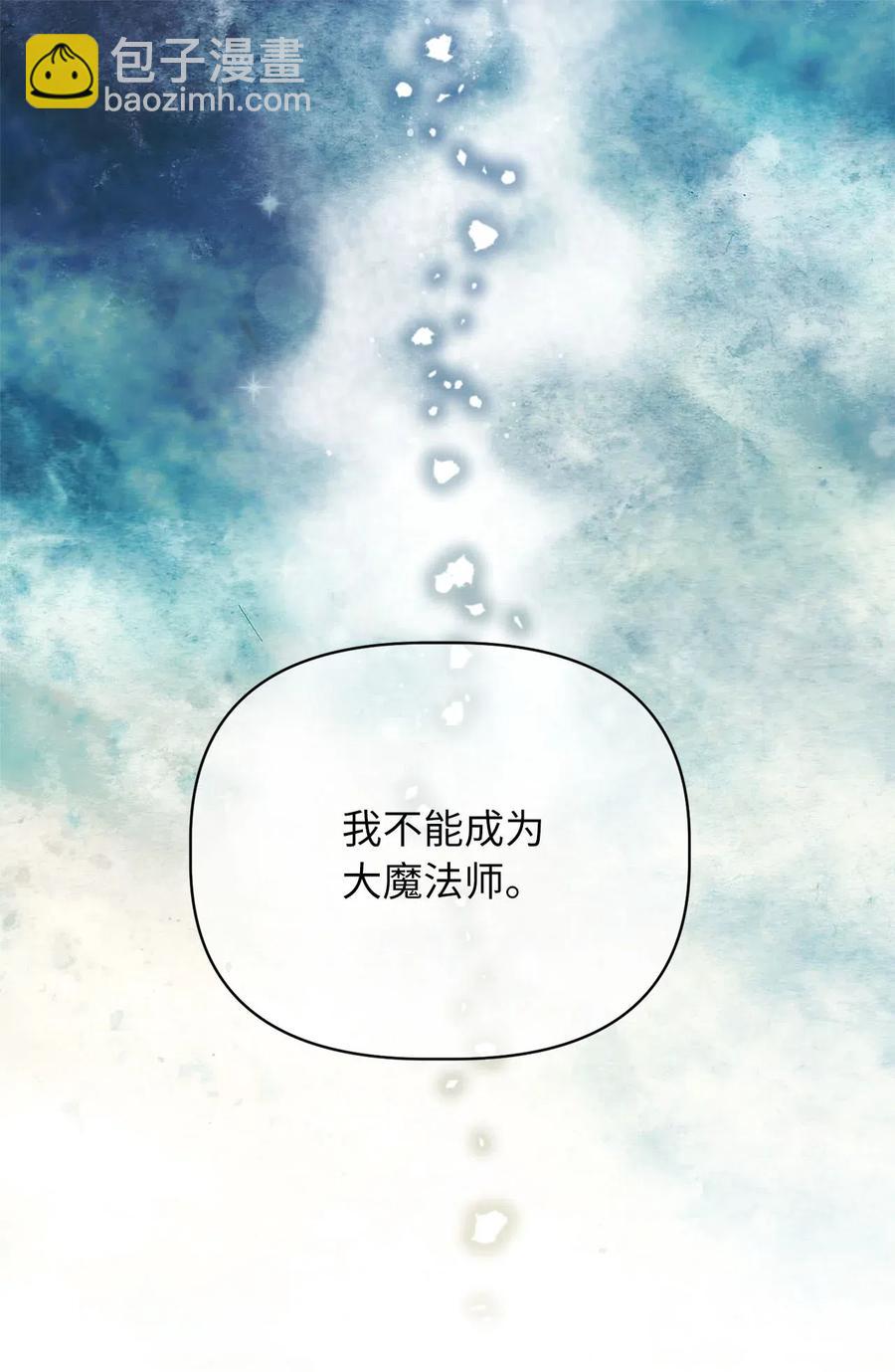 🍘我加热了魔王的冷血 33 他不是我认识的言 第6页