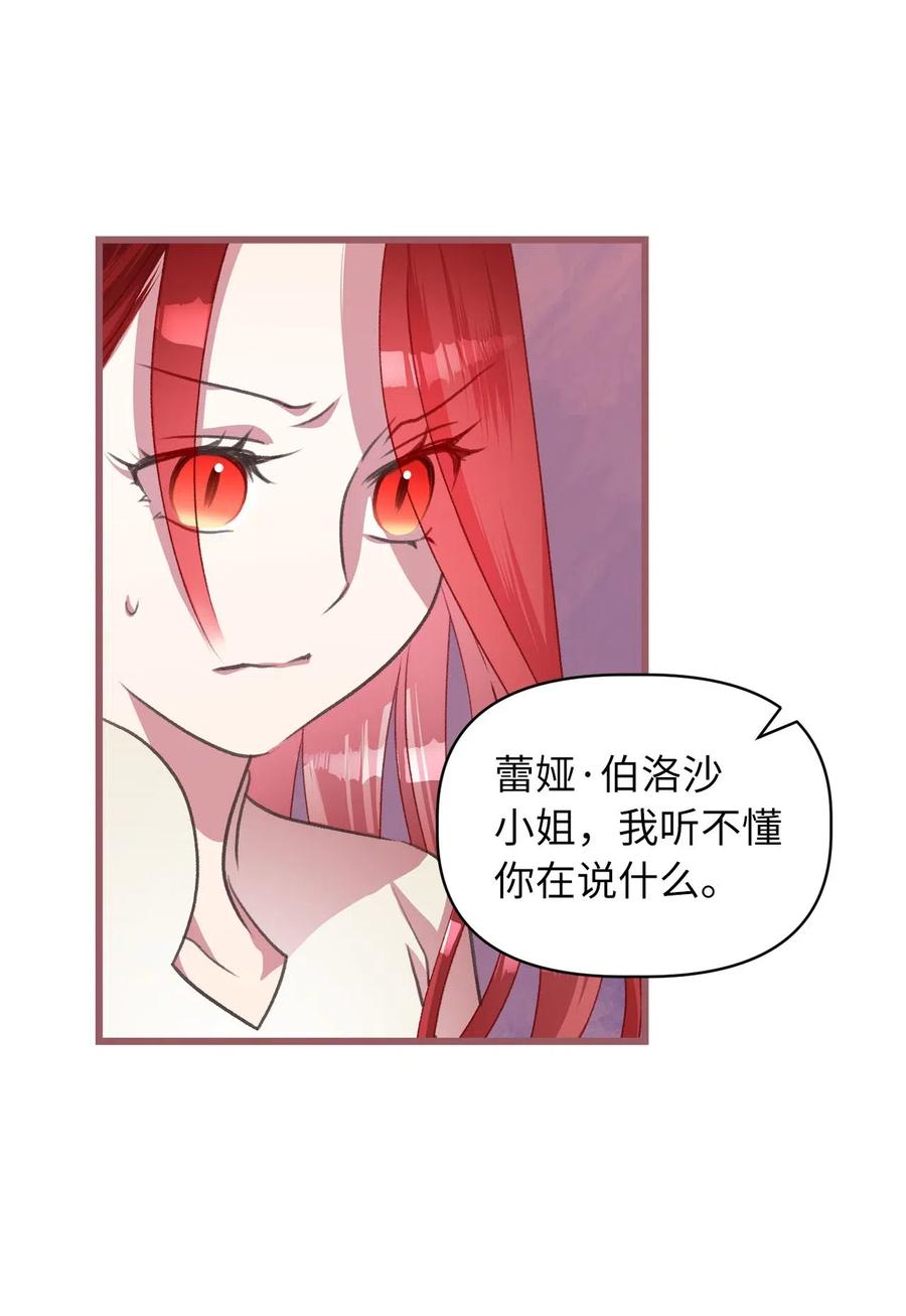 🍘我加热了魔王的冷血 33 他不是我认识的言 第8页