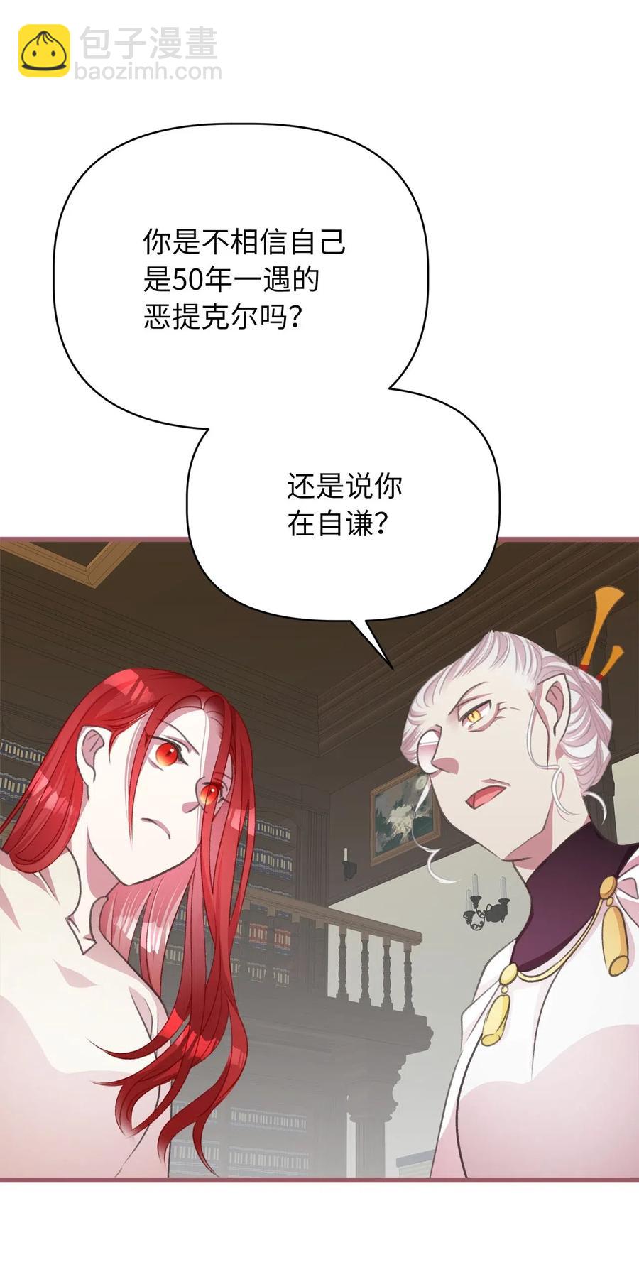 🍘我加热了魔王的冷血 33 他不是我认识的言 第9页