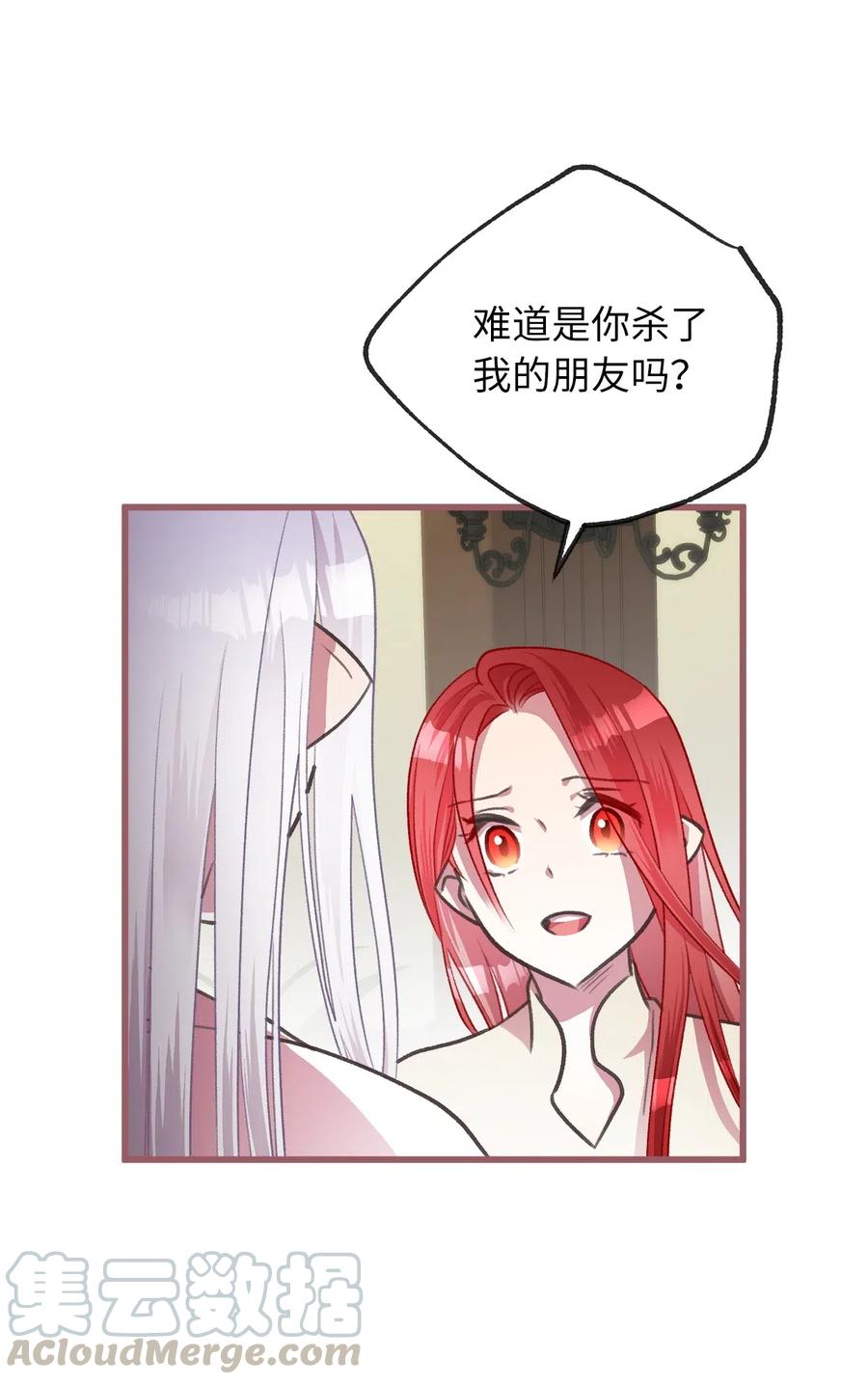 🍘我加热了魔王的冷血 35 为什么偏偏是你？ 第10页