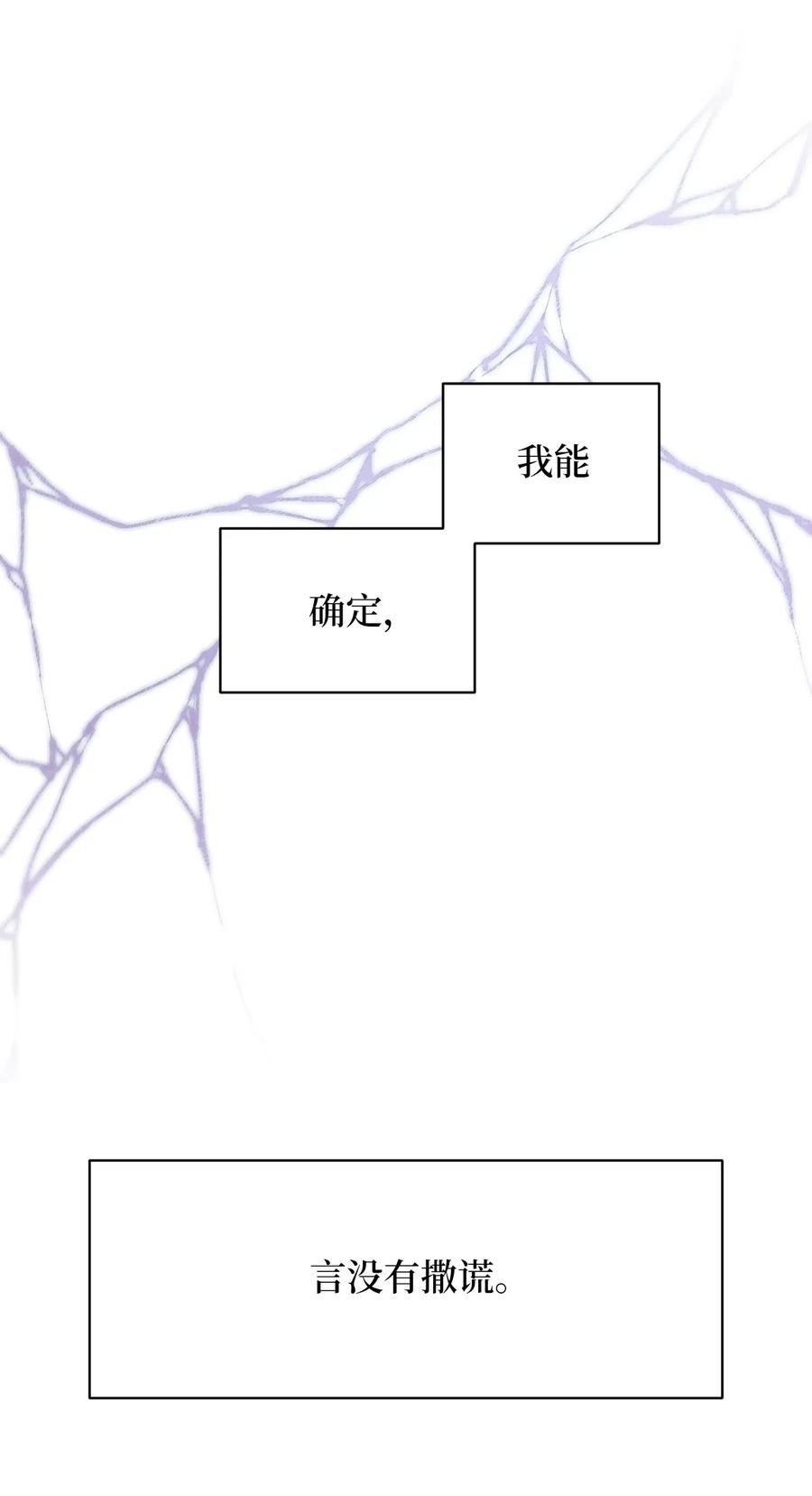 🍘我加热了魔王的冷血 35 为什么偏偏是你？ 第12页