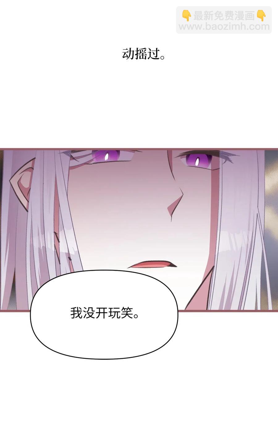 🍘我加热了魔王的冷血 35 为什么偏偏是你？ 第14页