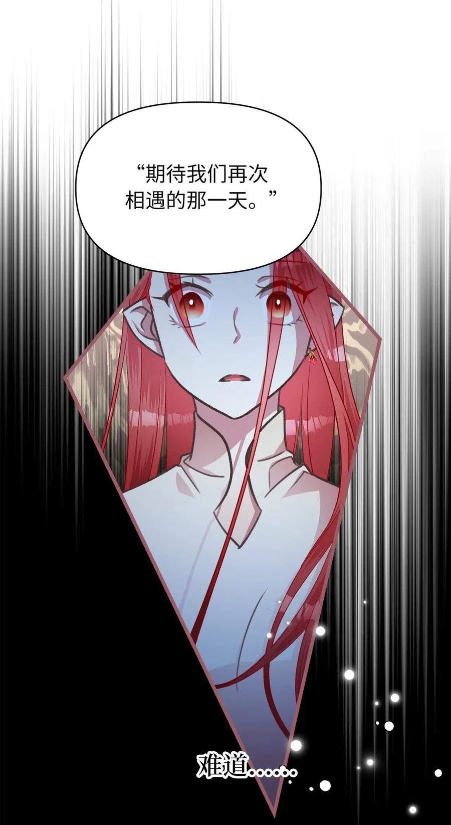🍘我加热了魔王的冷血 35 为什么偏偏是你？ 第17页