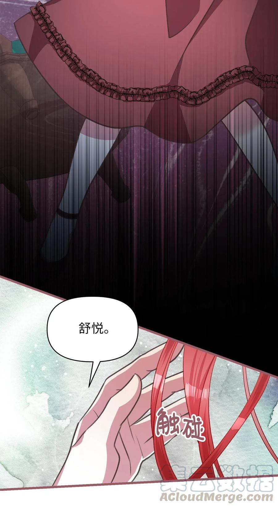 🍘我加热了魔王的冷血 35 为什么偏偏是你？ 第22页