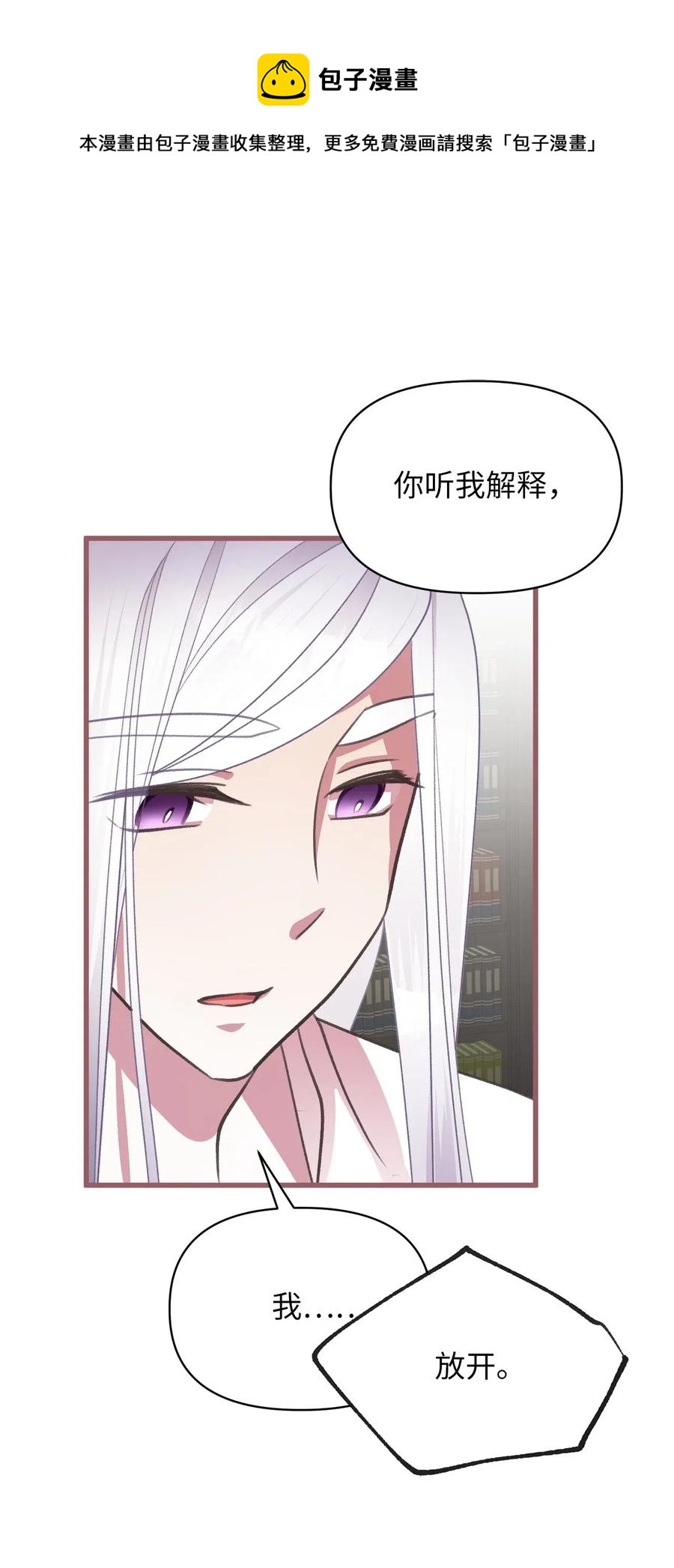 🍘我加热了魔王的冷血 35 为什么偏偏是你？ 第23页