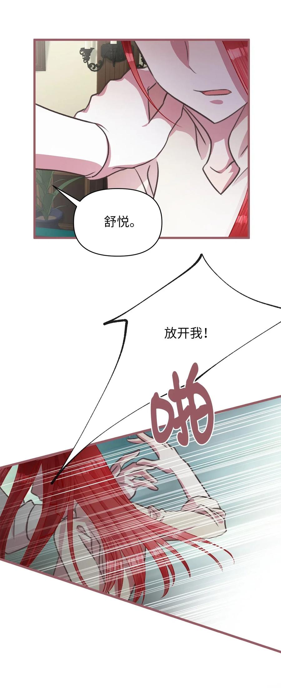 🍘我加热了魔王的冷血 35 为什么偏偏是你？ 第24页