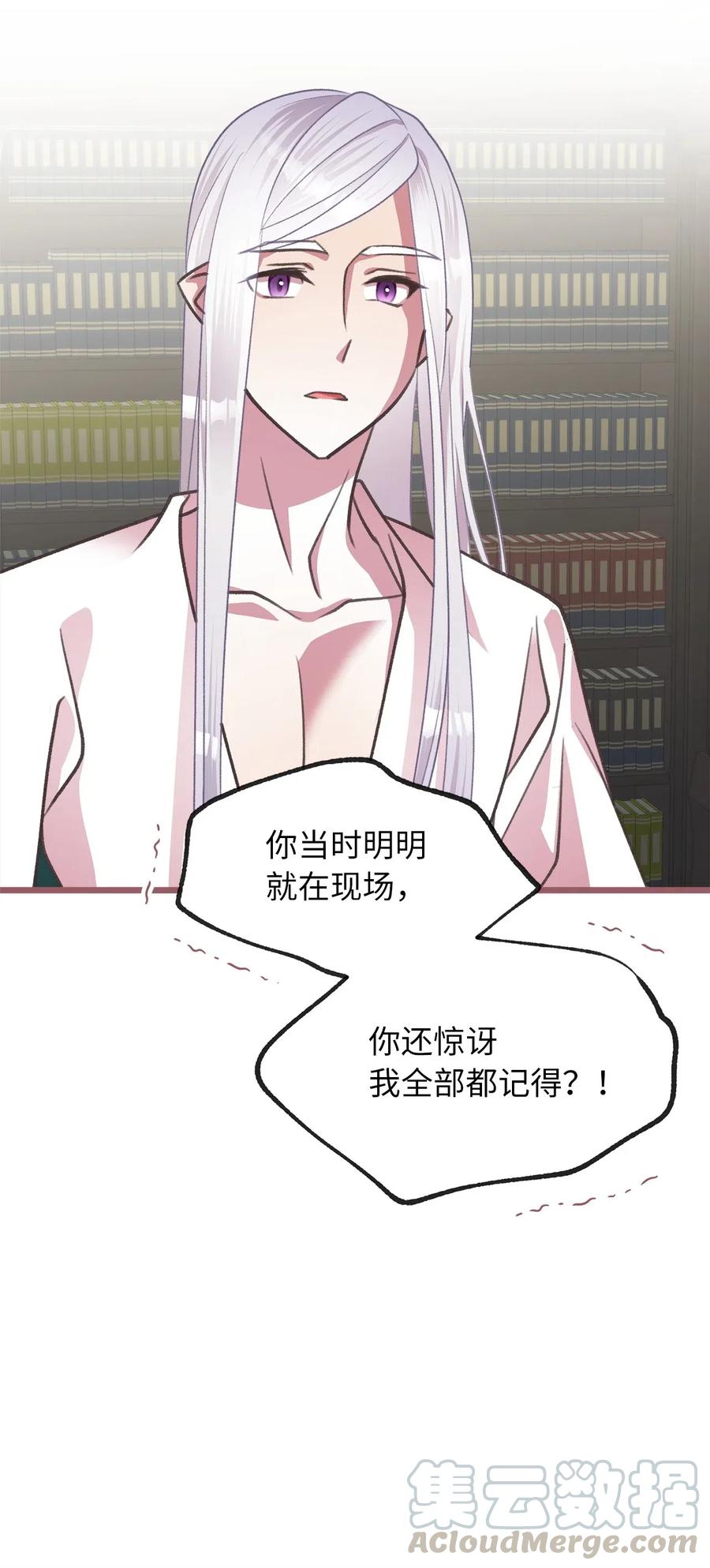 🍘我加热了魔王的冷血 35 为什么偏偏是你？ 第25页