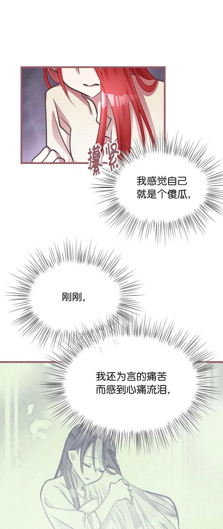🍘我加热了魔王的冷血 35 为什么偏偏是你？ 第27页