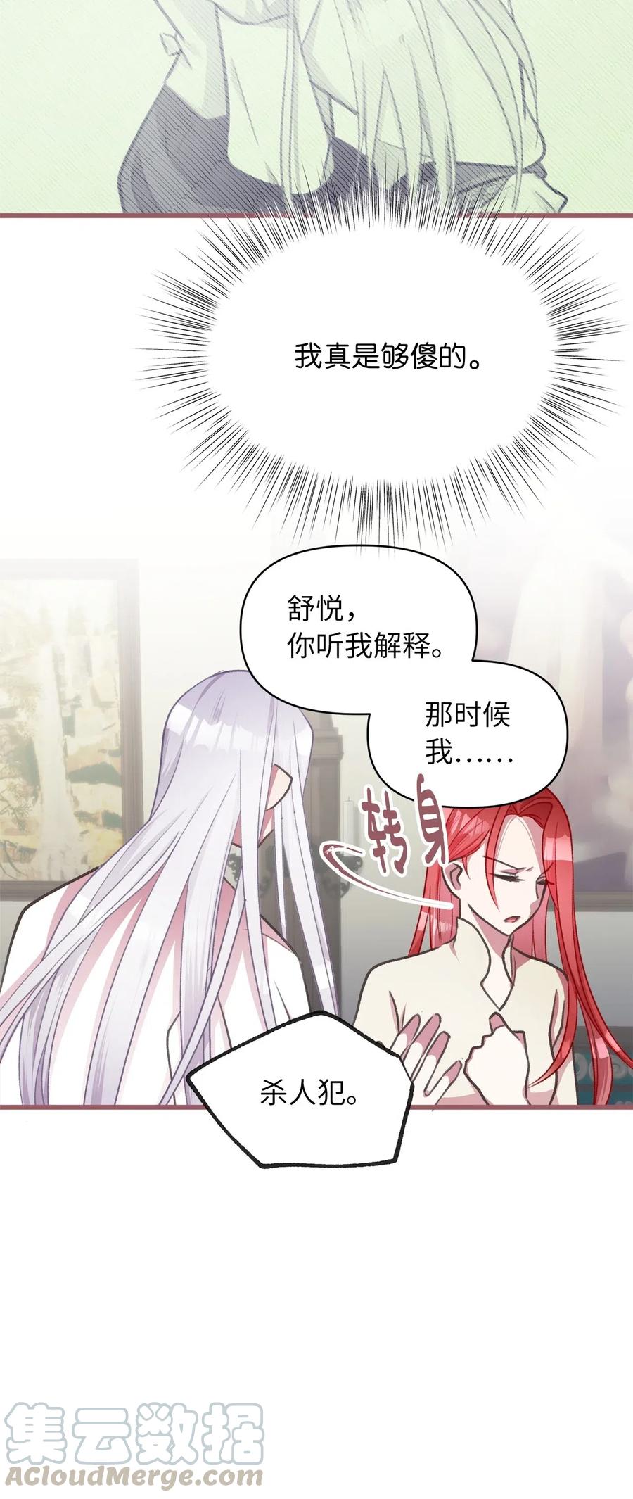 🍘我加热了魔王的冷血 35 为什么偏偏是你？ 第28页