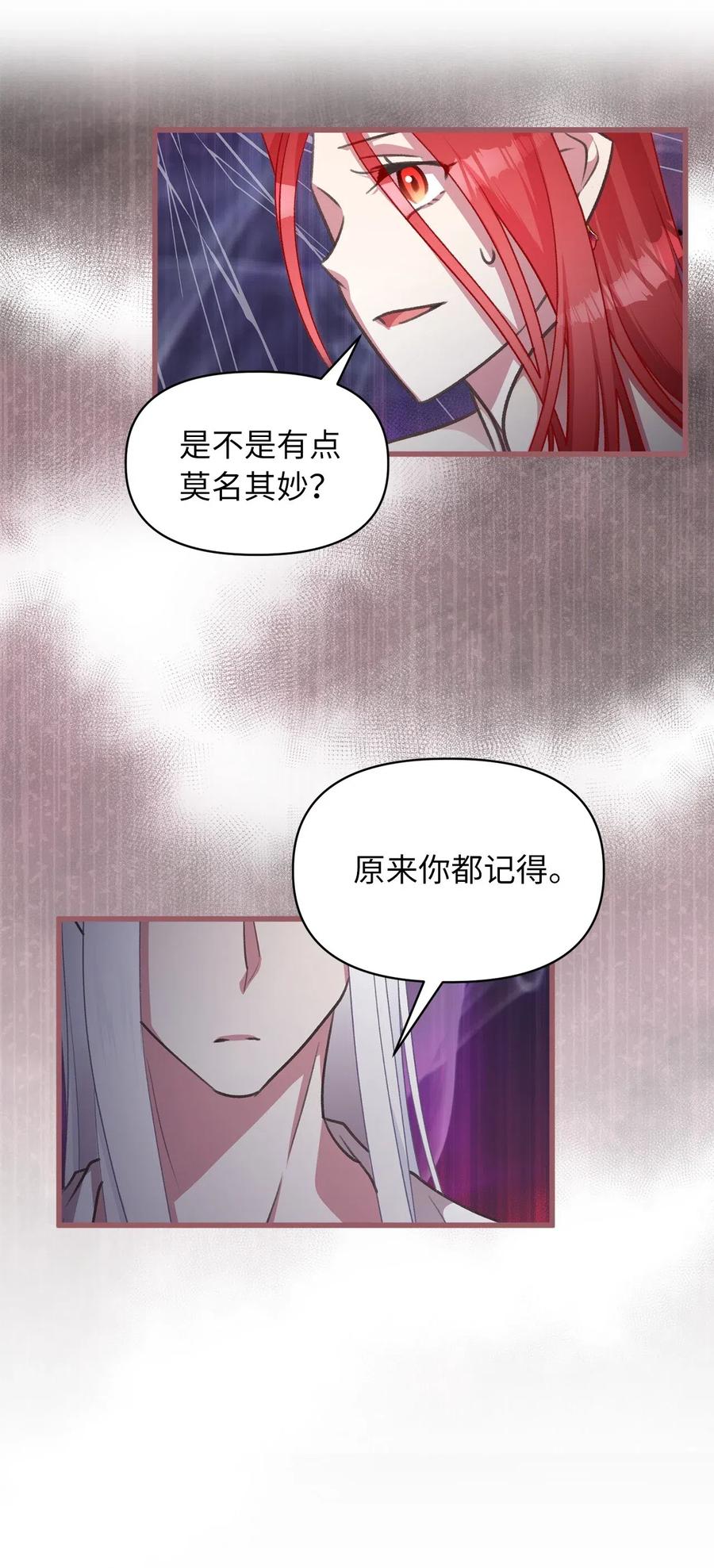 🍘我加热了魔王的冷血 35 为什么偏偏是你？ 第3页