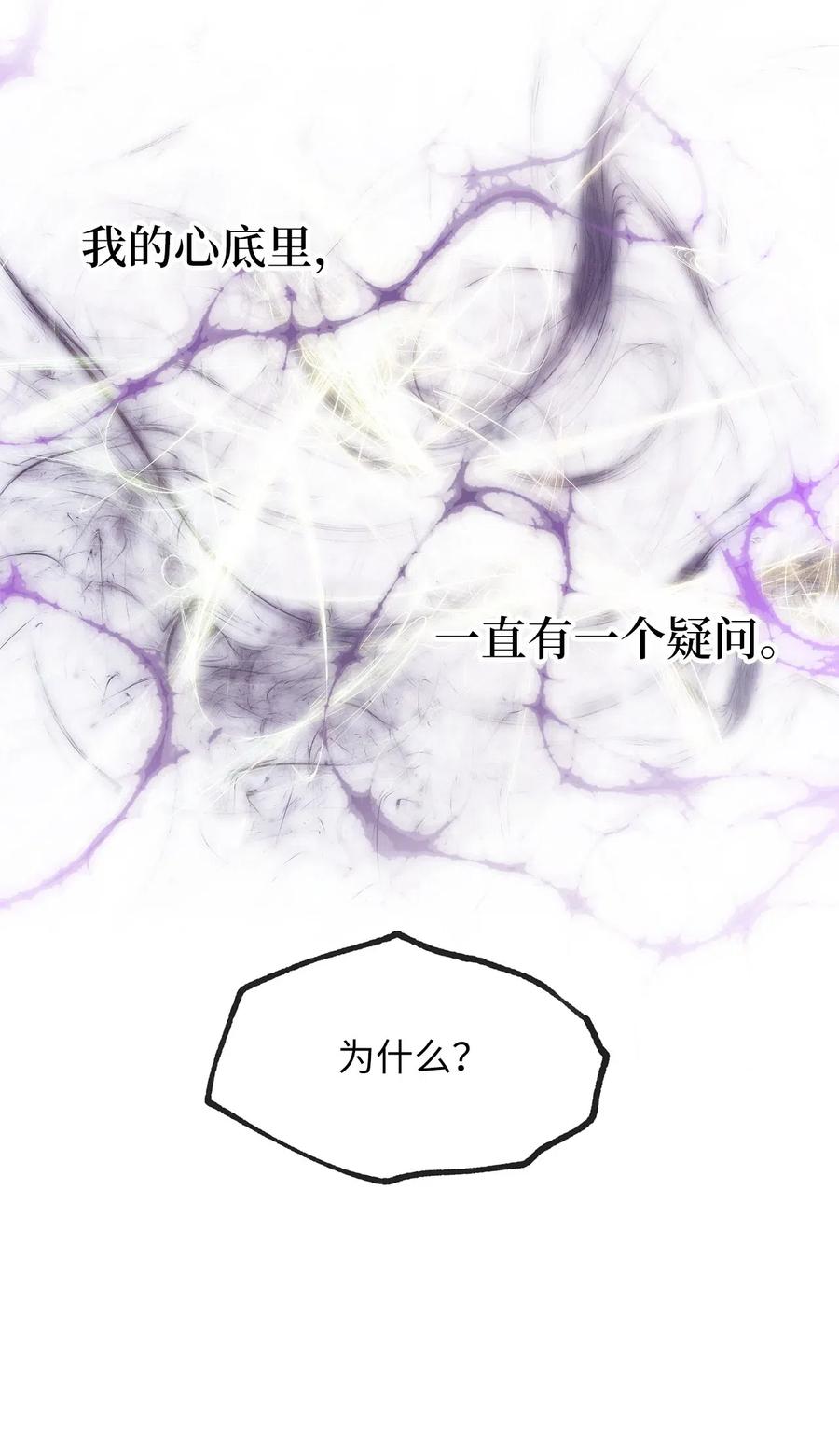 🍘我加热了魔王的冷血 35 为什么偏偏是你？ 第33页
