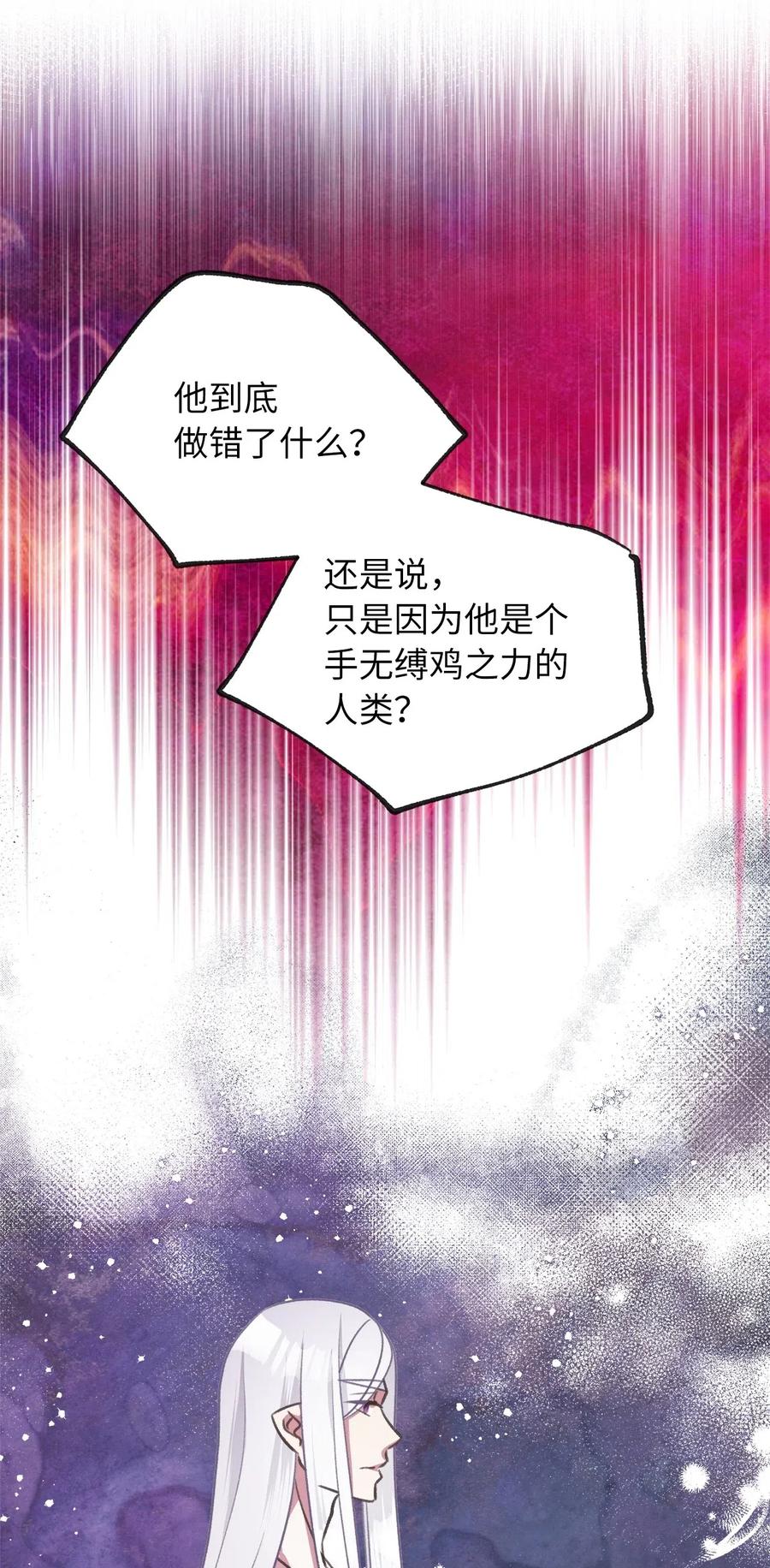 🍘我加热了魔王的冷血 35 为什么偏偏是你？ 第35页