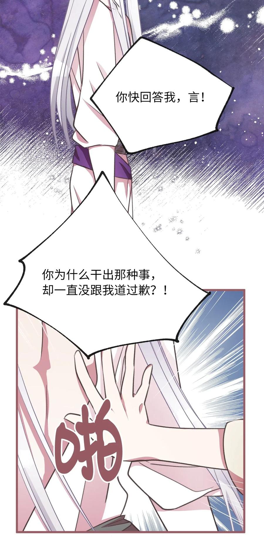 🍘我加热了魔王的冷血 35 为什么偏偏是你？ 第36页