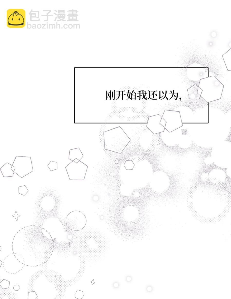 🍘我加热了魔王的冷血 35 为什么偏偏是你？ 第41页