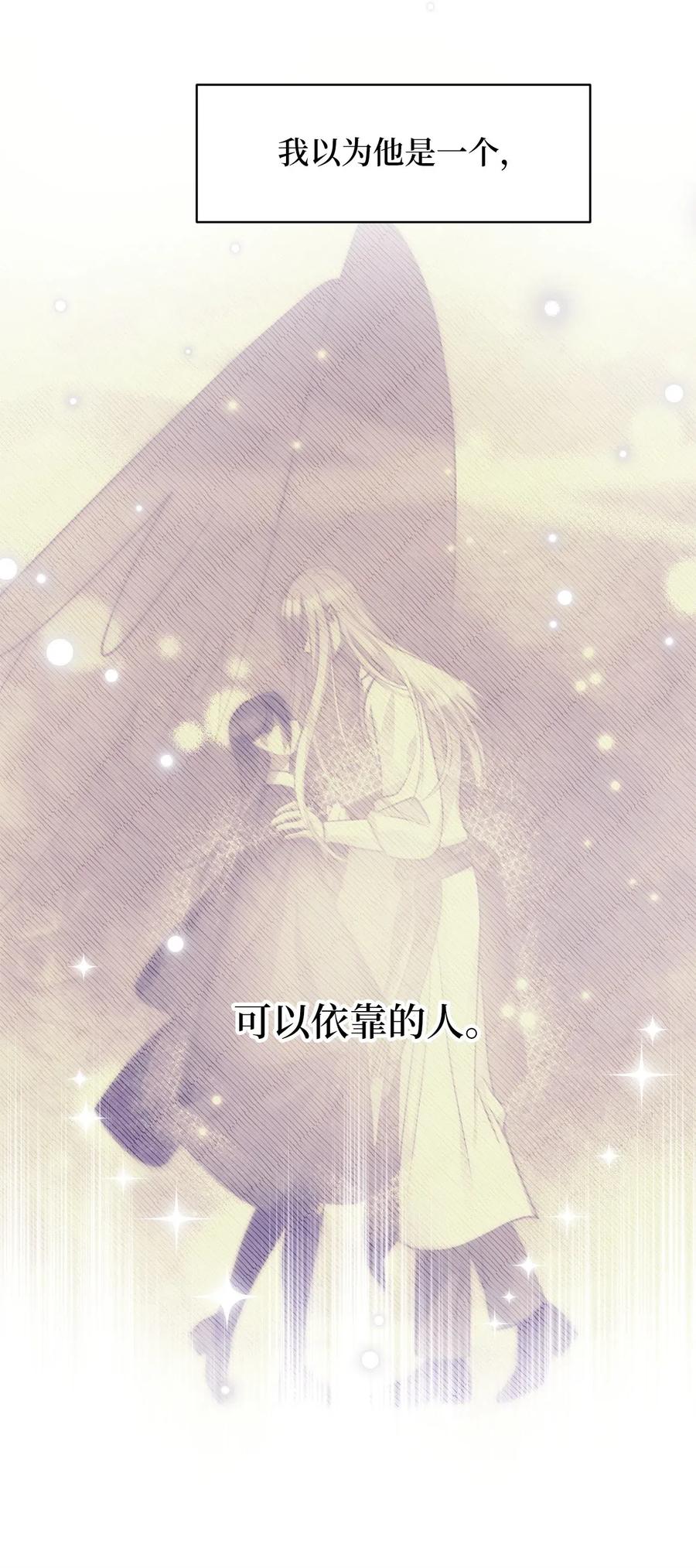 🍘我加热了魔王的冷血 35 为什么偏偏是你？ 第45页