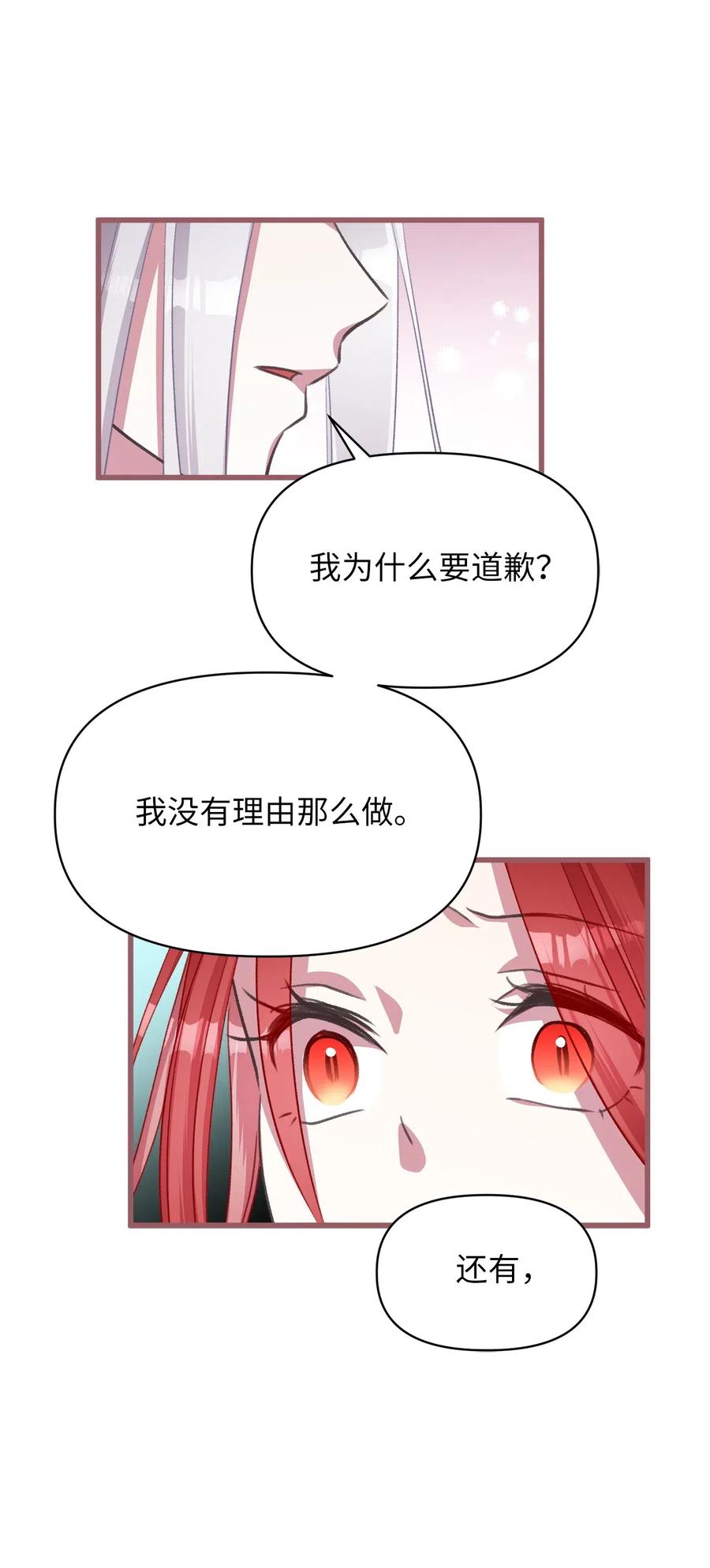 🍘我加热了魔王的冷血 35 为什么偏偏是你？ 第48页