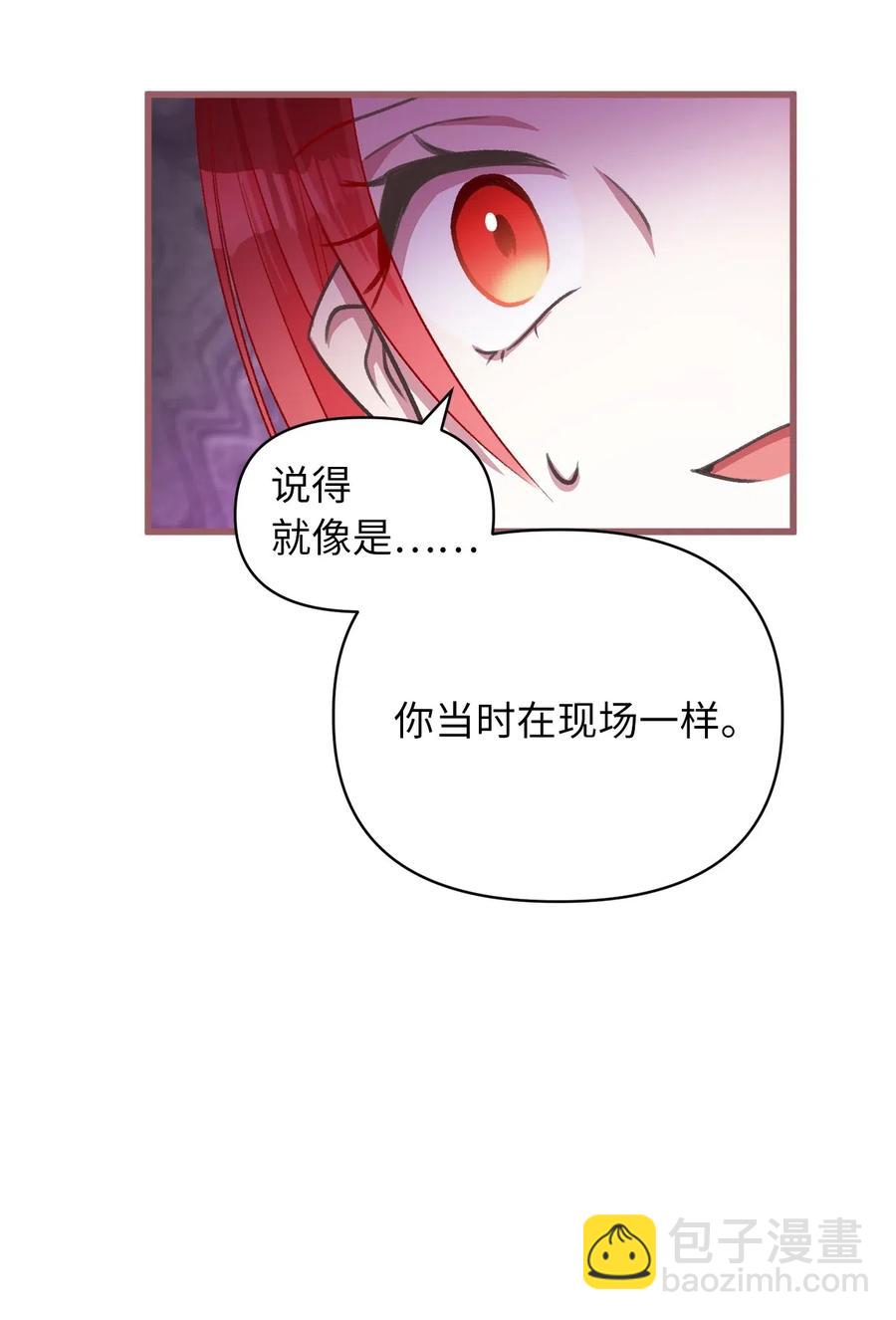 🍘我加热了魔王的冷血 35 为什么偏偏是你？ 第6页