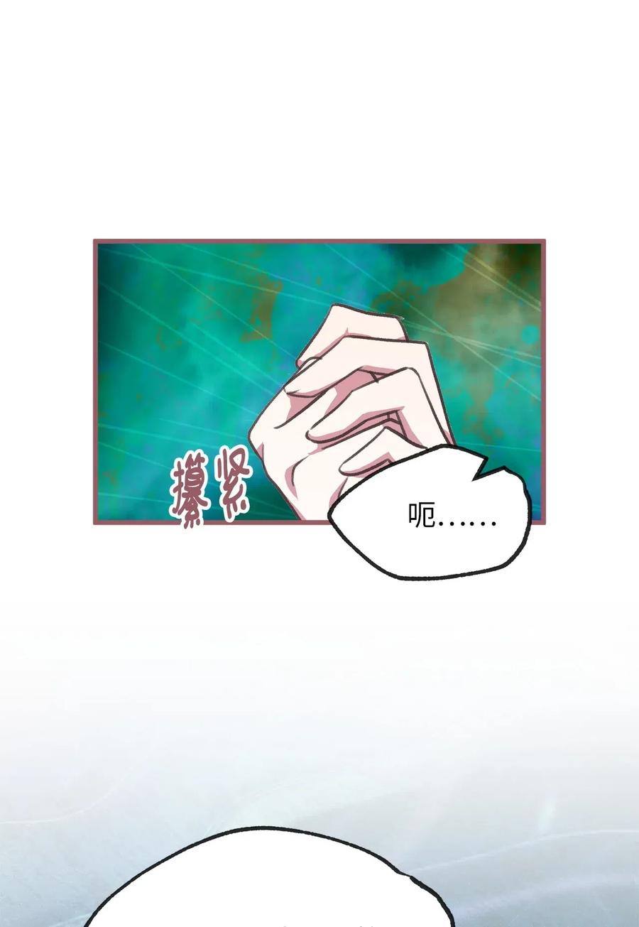 🍘我加热了魔王的冷血 35 为什么偏偏是你？ 第8页