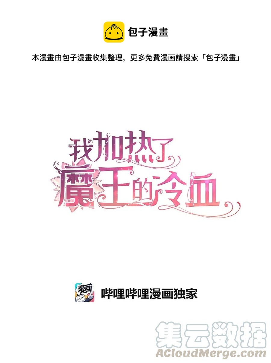 🍘我加热了魔王的冷血 37 我想赢某人 第1页