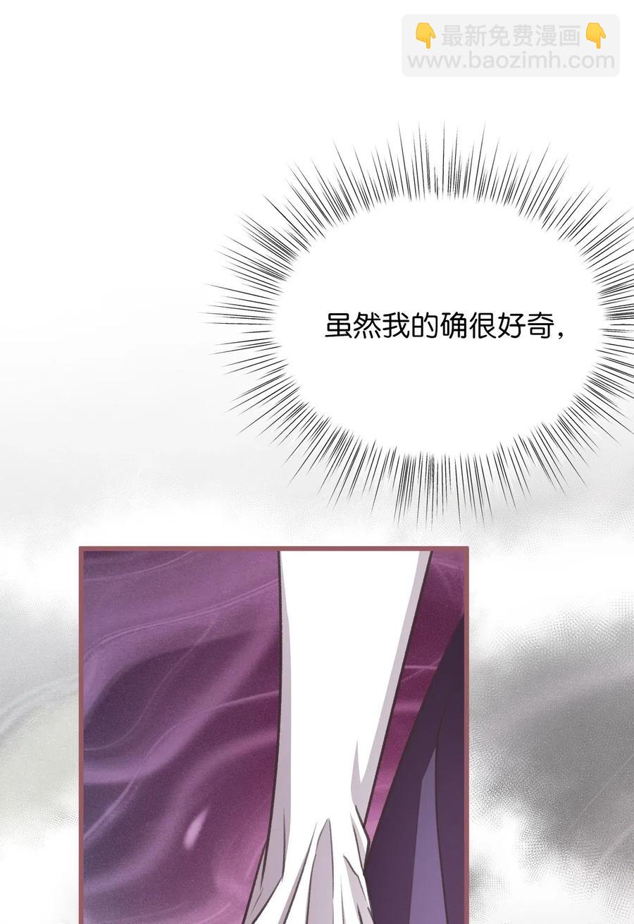🍘我加热了魔王的冷血 37 我想赢某人 第12页