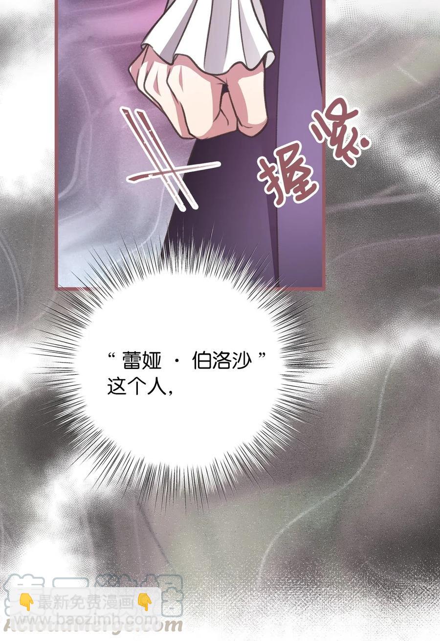 🍘我加热了魔王的冷血 37 我想赢某人 第13页