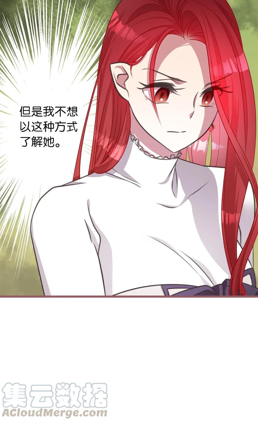 🍘我加热了魔王的冷血 37 我想赢某人 第16页